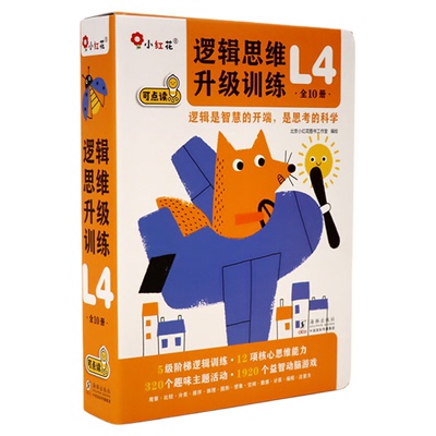 小红花逻辑思维升级训练玩具书