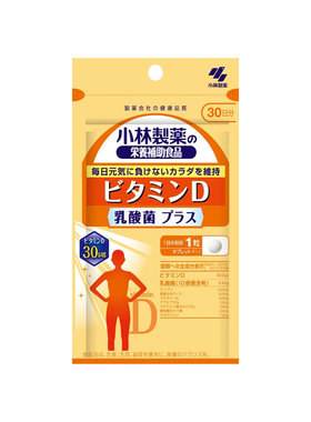 小林制药维生素D乳酸菌30粒