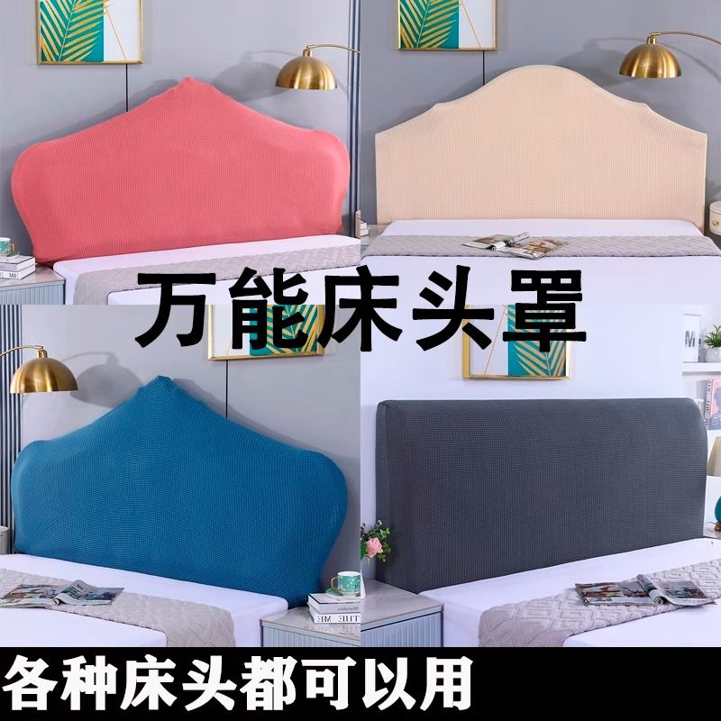 床头套罩2025新款四季通用全包万能欧式异形弹力弧形半圆凹凸防尘