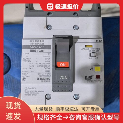 LS漏电保护器 EBS103c 漏电断路器 电路安全 配电保护