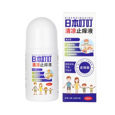 【官方正品】消肿止痒驱蚊走珠露