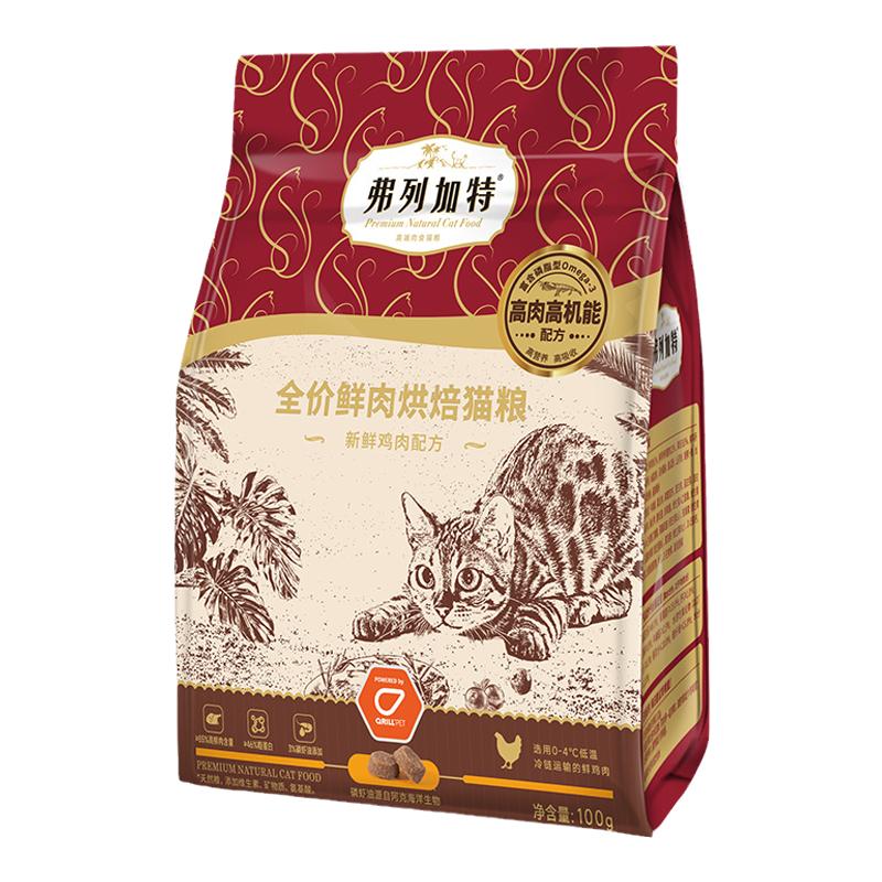 弗列加特烘焙猫粮高肉鲜肉营养猫咪主食冻干猫罐头零食试吃装尝鲜