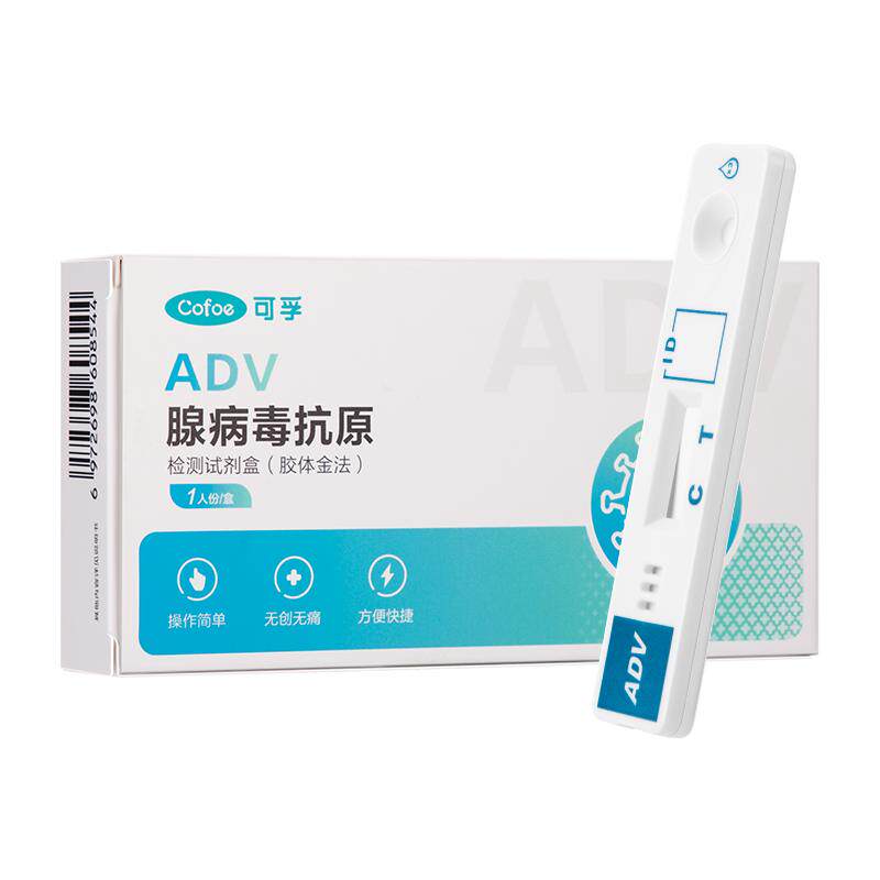 可孚合胞病毒腺病毒检测试剂盒纸呼吸道抗原检测试剂儿童肠道腹泻