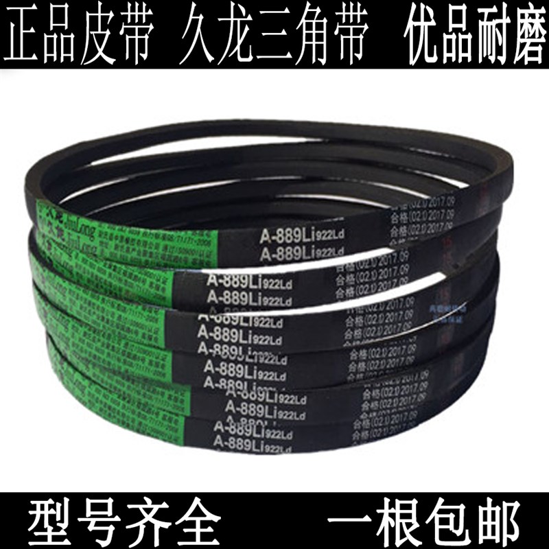 A型三角带A1676 A1700 A1727 A1750 A1778 A1800 绞肉机电机皮带