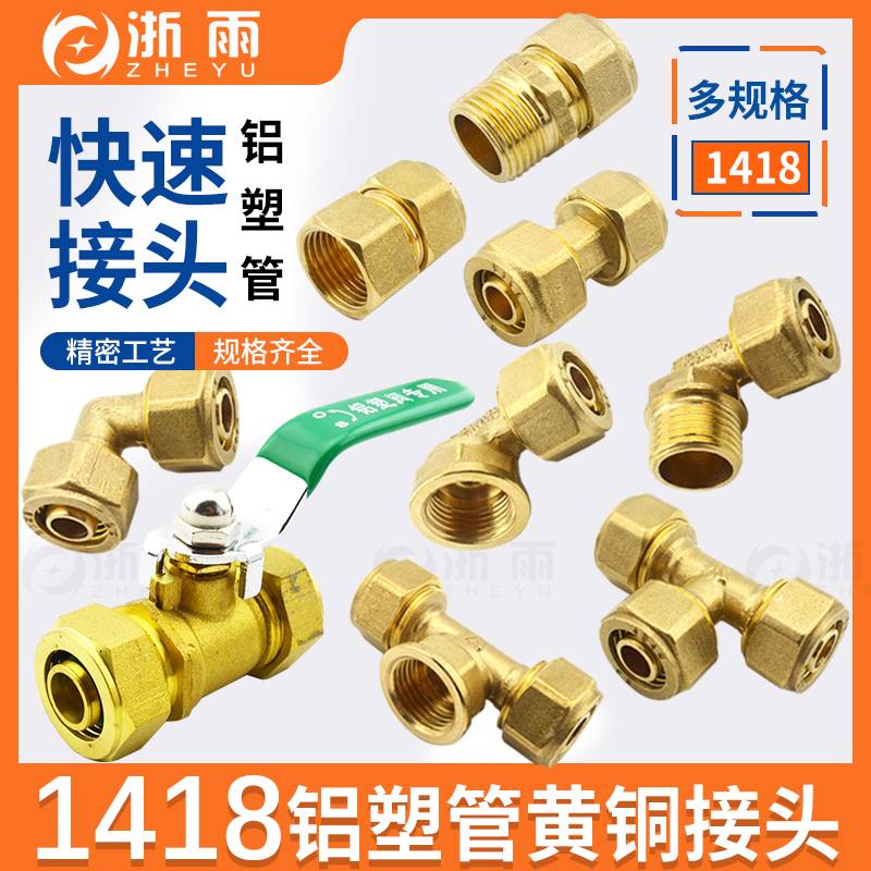 铝塑管接头配件1418铝塑管铜接头太阳能热水器管内丝外丝直接三通