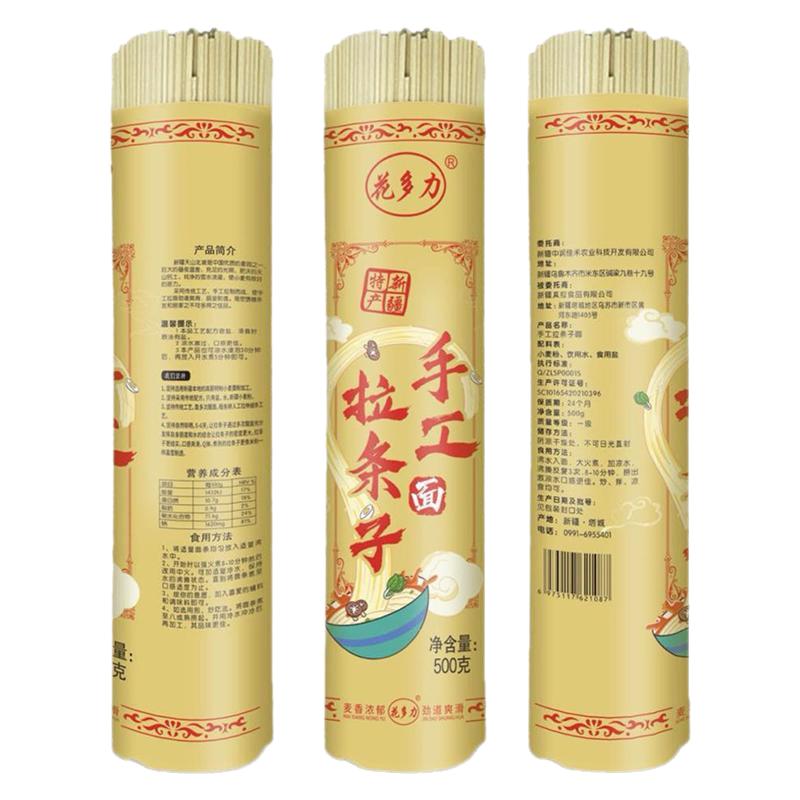 新疆特产手工拉条子面条500g煮食挂面拌面拉面劲道塔城小麦粉