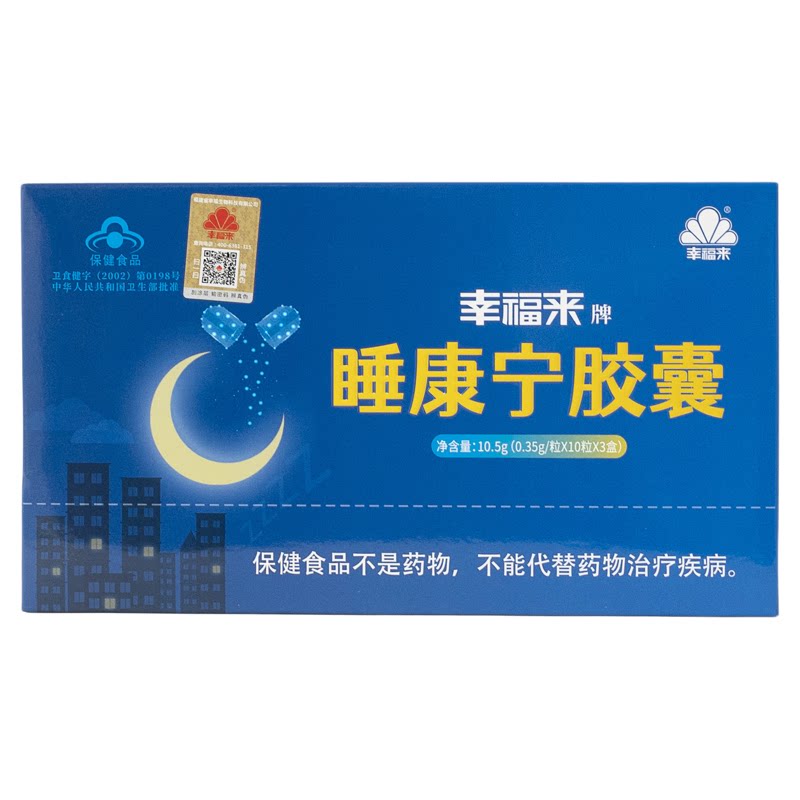 幸福来睡康宁胶囊【3送1】正装
