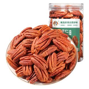 碧根果仁原味无添加158g罐装山核桃仁碎长寿果仁坚果烘焙孕妇零食