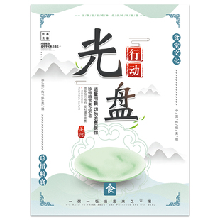 厉行节约杜绝浪费宣传画标语珍惜粮食海报勤拿少取舌尖上的食堂文化餐厅桌贴挂图标识牌光盘行动拒绝浪费贴纸