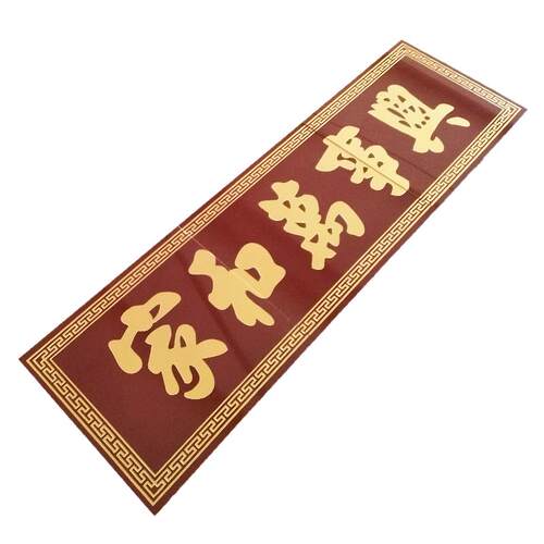 陶瓷砖雕刻大门字画门头匾柱子对联农村门楼字匾户外背景墙砖横批
