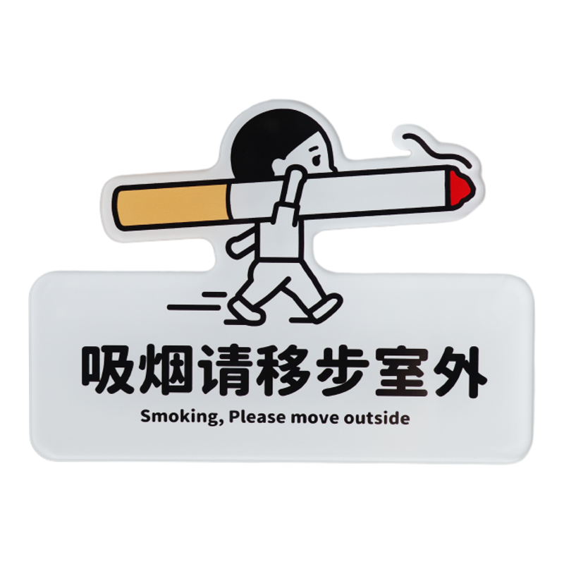 吸烟请移步室外提示牌吸烟区禁止吸烟室请勿吸烟提示牌标如此刚好
