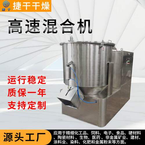 食品甜菜碱高速混合机藕粉立式高速混合机设备色母粒高速混合机