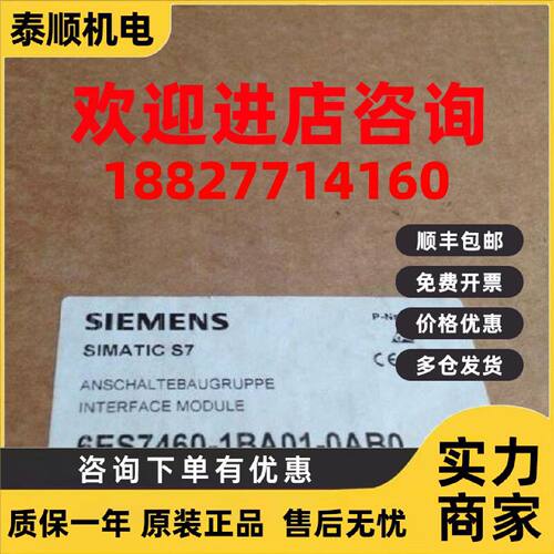 议价西门子PLC模块 6ES7460-1BA01-0AB0 发送器接口模块 全新原装
