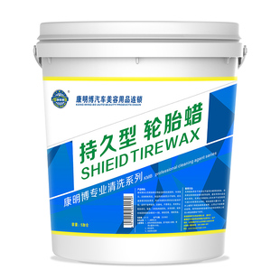康明博汽车轮胎蜡光亮剂上光增黑增亮车胎养护剂大桶装洗美店专用