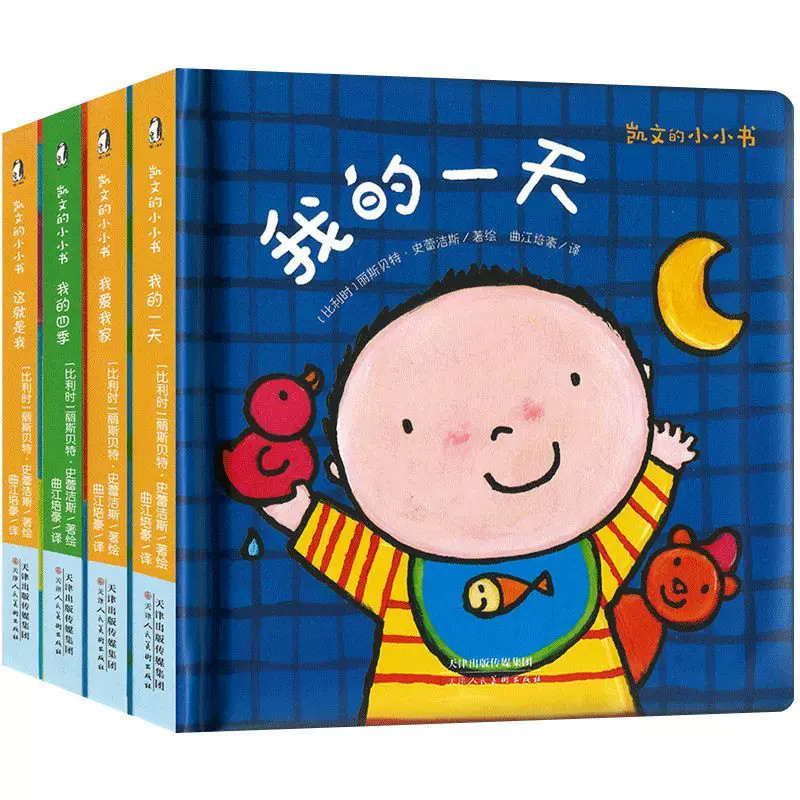 凯文的小小书4册早教启蒙故事书
