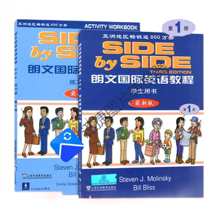 sbs 英语教材 SBS朗文国际英语教程1学生用书+练习册 第一册朗文国际英文教材 小学英语教材辅导书 sbs英语书 side by side 1第1册