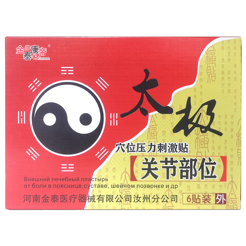 太极风湿关节炎膏贴腰椎间盘突出