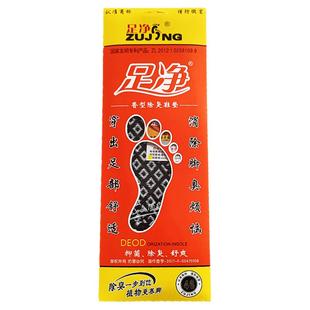 10双足净正品除臭鞋垫香型吸汗透气男女士四季舒适专业防臭鞋垫子