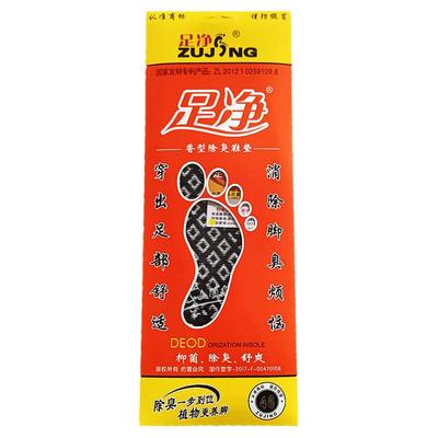 10双装足净正品除臭防臭鞋垫香型