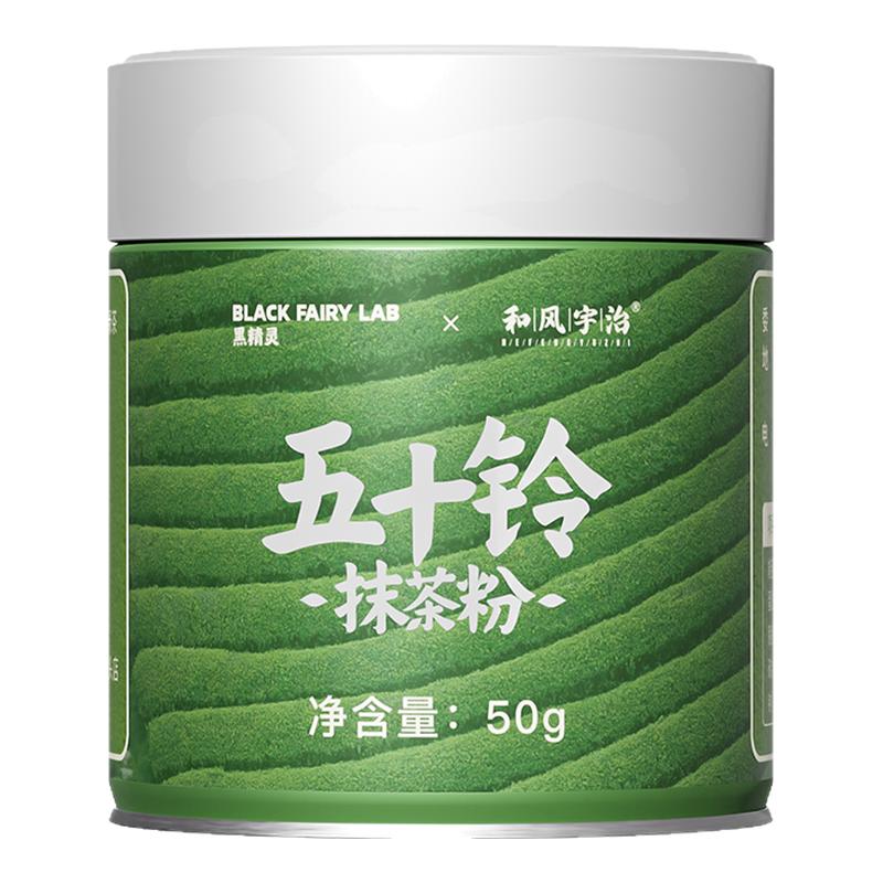 和风宇治五十铃抹茶粉国产一级纯抹茶冲饮烘焙拿铁日式点茶罐装