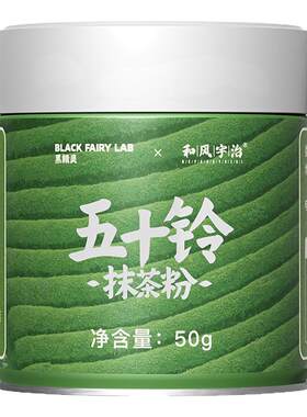 和风宇治五十铃抹茶粉国产一级纯抹茶冲饮烘焙拿铁日式点茶罐装