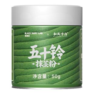 和风宇治五十铃抹茶粉国产一级纯抹茶冲饮烘焙拿铁日式点茶罐装