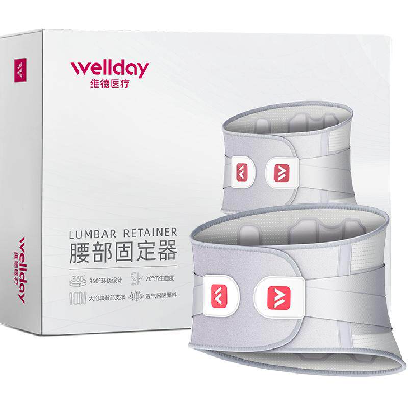 维德医疗腰部固定器护腰