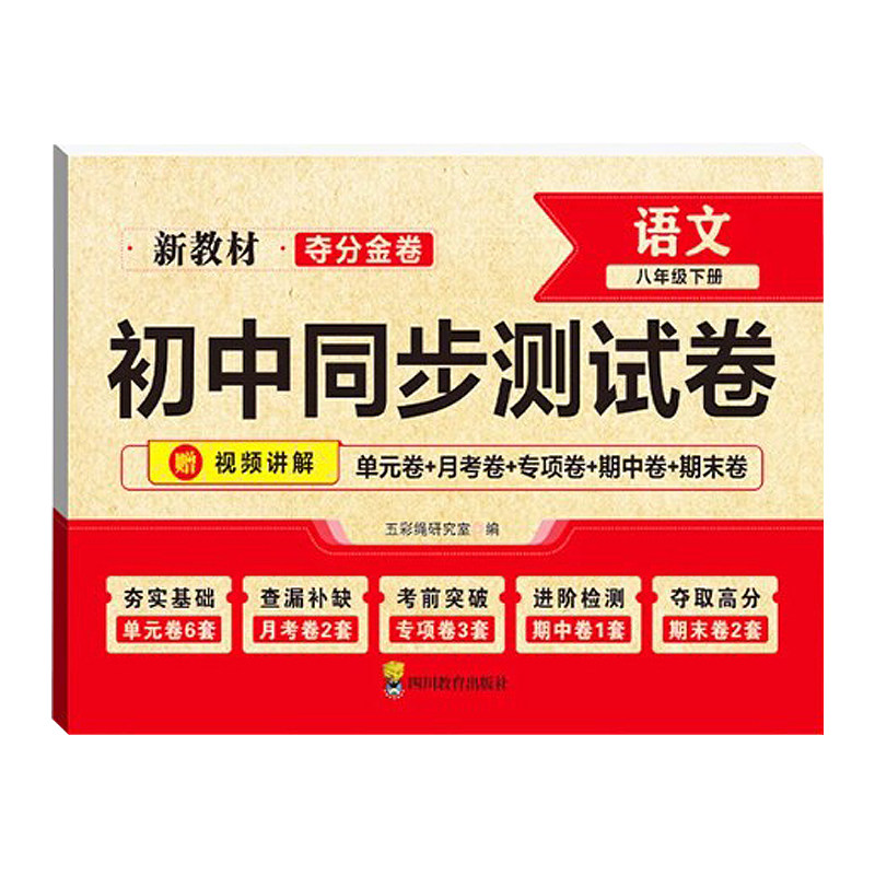 【2026新】八年级上下册试卷全套人教版 初二数学小四门必刷题教辅资料同步练习册初中道德与法治语文英语生物地理历史期末复习卷
