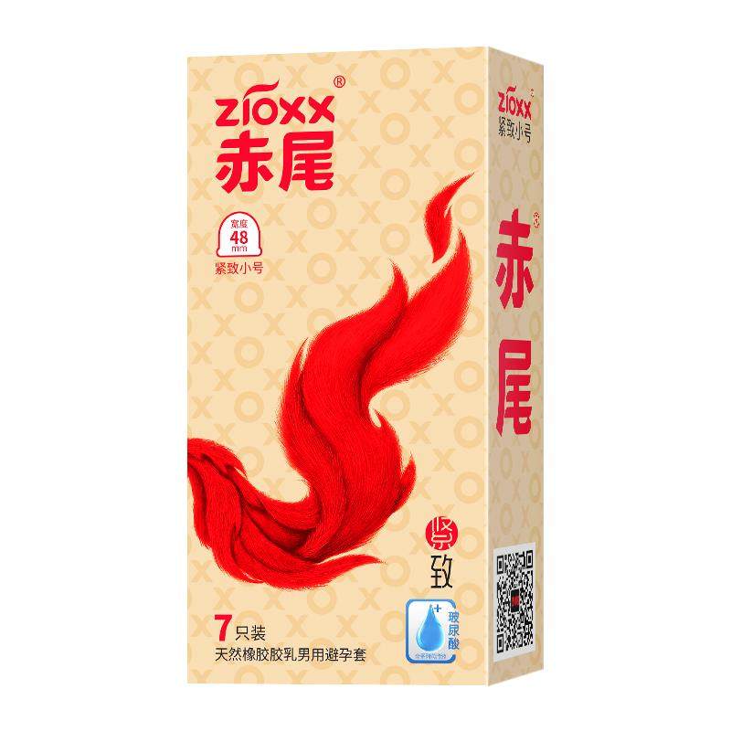 赤尾玻尿酸紧绷型超薄小号避孕套48mm防脱落男用持久学生安全套tt