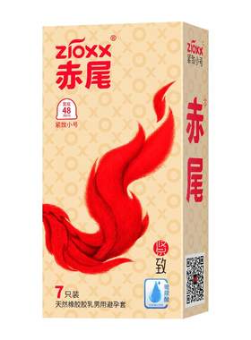 赤尾玻尿酸紧绷型超薄小号避孕套48mm防脱落男用持久学生安全套tt