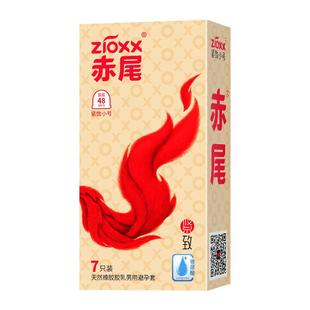 赤尾玻尿酸紧绷型超薄小号避孕套48mm防脱落男用持久学生安全套tt