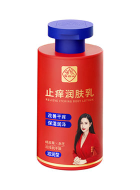 【止痒润肤乳】告别皮肤热痒刺挠