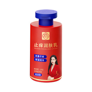 白云山止痒身体乳保湿滋润秋冬全身干燥皮肤起皮补水润肤乳男女士