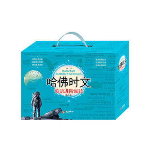 哈佛时文英语进阶阅读全23册初中通用配套音频热点话题新闻事件中考题配精讲课件时效性强选材新颖贴合教材高级词汇句型写作提分