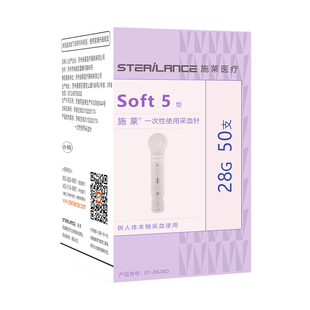 施莱一次性使用采血针soft5型28G配套血糖仪使用家用针头