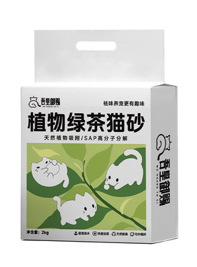 吾皇御赐纯植物猫砂搭配高分子