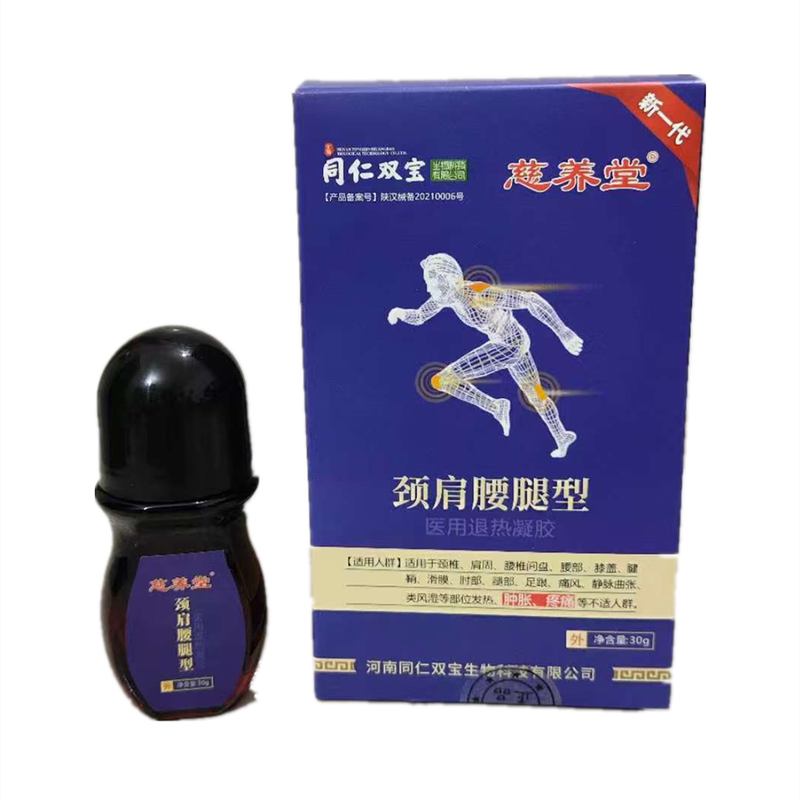 买一送一慈养堂滚珠按摩凝胶