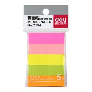 得力五色索引贴指示标签便利贴抽取式便签贴纸透明彩色荧光贴粘性笔记本分类标签书签便签条学生办公用品文具