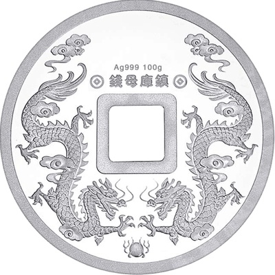 银币招财开运投资礼品元宝