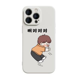 啊对对对手机壳苹果14新款适用11pro男13mini情侣iPhone12promax女趣味5液态XR硅胶8plus秀恩爱xsmax卡通7p潮