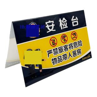 宾馆入住须知桌牌亚克力台牌酒店台卡安检台三角双面台摆一人一证