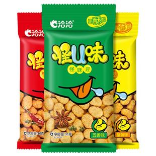 洽洽怪味豆20包五香麻辣酥脆坚果怪U大蚕豆胡豆散装零食小吃批发