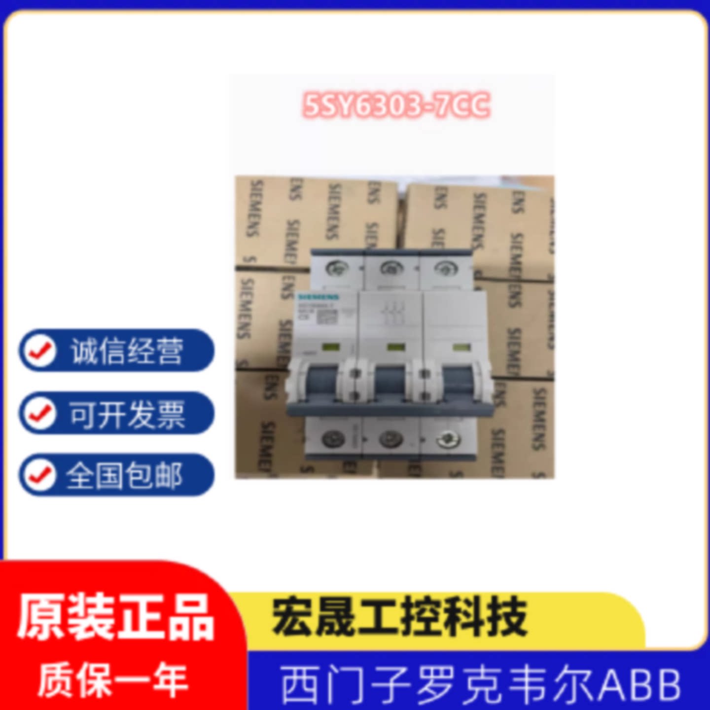 议价西门子进口系列小型断路器5SY6303-7 5SY6303-7CC 全新现货