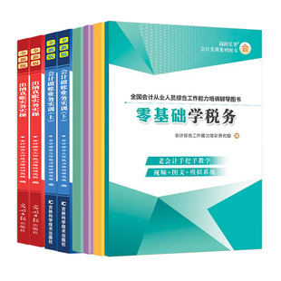 会计报税做账真账实训书籍出纳实务实操作模拟系统流程指导网课教程零基础学速查手册工账簿企业全盘套记账本凭证财申软件资料材具