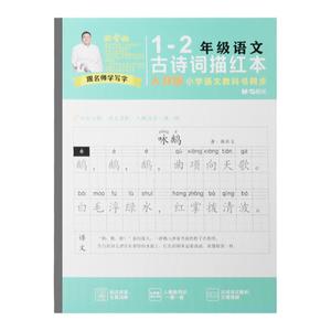 1.9元！晨光课本同步练字帖