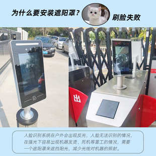 户外人脸识别机7寸KT671遮阳防雨罩门禁防晒保护罩室外主机防水罩
