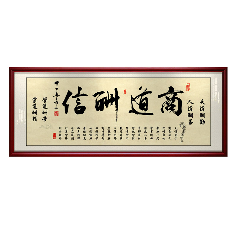 商道酬信客厅书法牌匾茶室装饰画