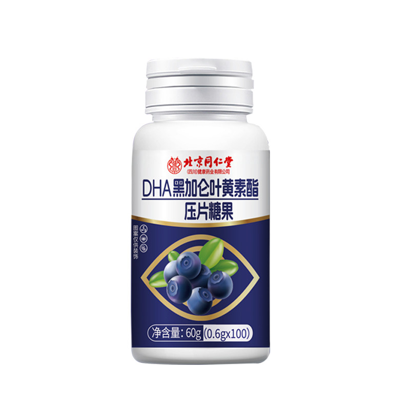 北京同仁堂叶黄素酯蓝莓越橘