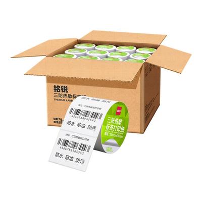 【月销过万】得力热敏标签纸