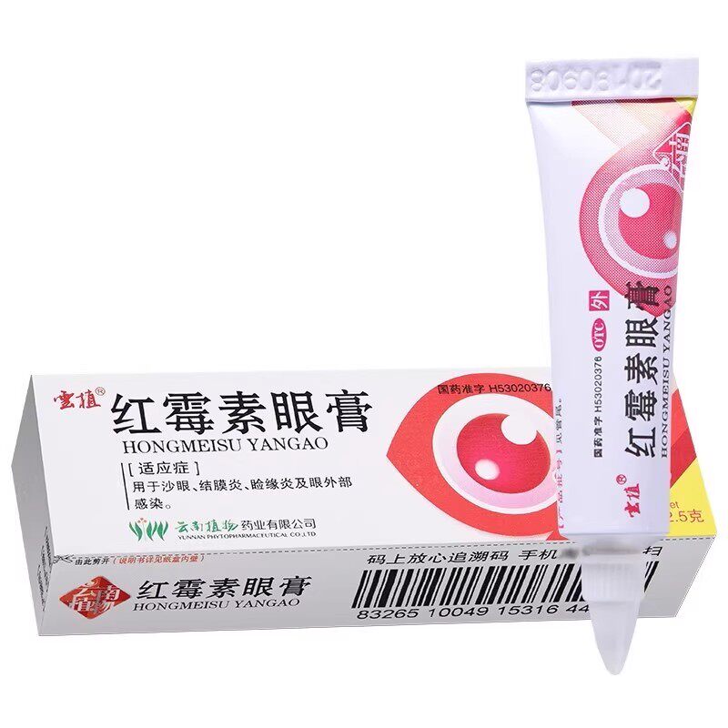 [云植]红霉素眼膏0.5%*2.5g*1支/盒结膜炎沙眼睑缘